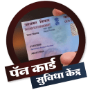 Pan Card